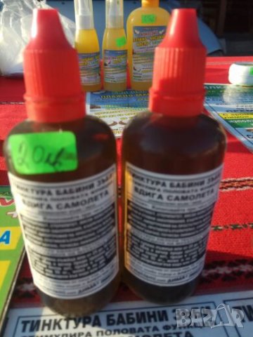 Екстракт Бабини зъби, снимка 2 - Домашни продукти - 21635556