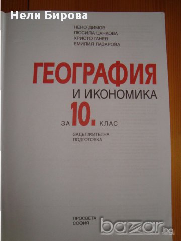 Учебници за 10клас, снимка 5 - Учебници, учебни тетрадки - 11784264