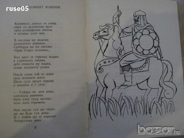Книга "Български огнища - Николай Соколов" - 74 стр., снимка 3 - Художествена литература - 8354088