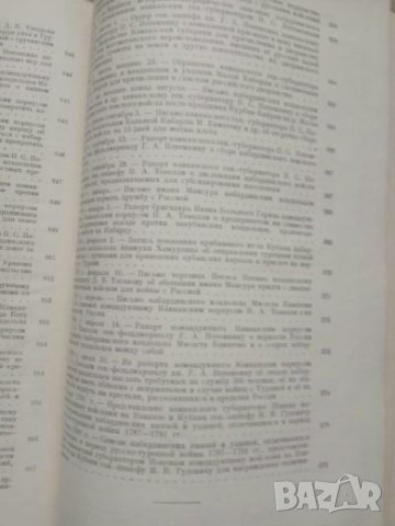 Продавам  книги за Кавказ, снимка 8 - Специализирана литература - 24427252