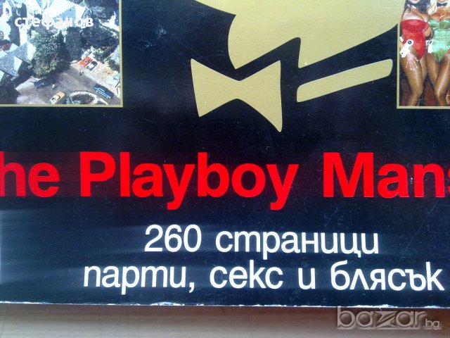 Списание "Плейбой" колекционерско издание от 260 страници, снимка 3 - Списания и комикси - 10666865