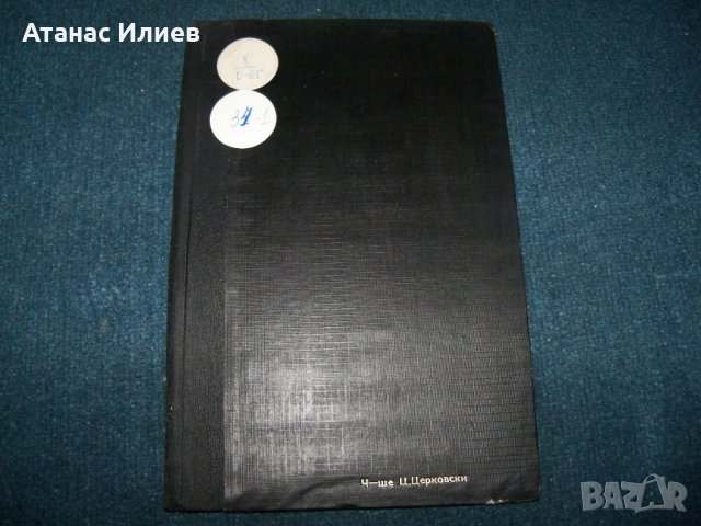 "Оранжева естрада" книга за предизборна агитация на БЗНС 1946г.