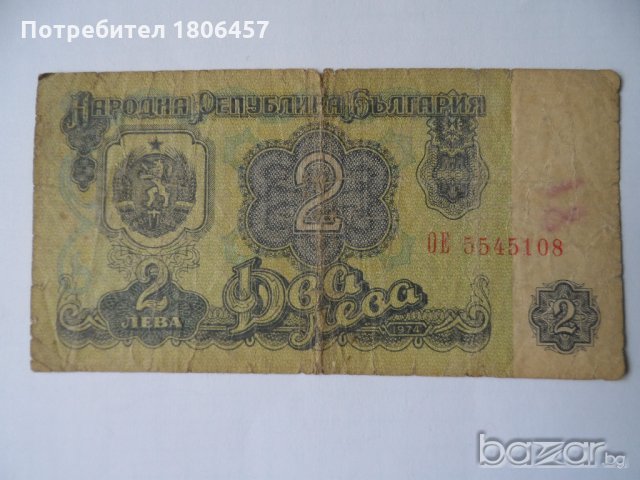 банкноти от 1974 година, снимка 6 - Нумизматика и бонистика - 19642176