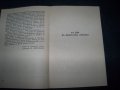 Героическият поход на ледоразбивача "Седов" издание 1940г., снимка 4