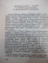 Книга "Йожени Гранде - Оноре дьо Балзак" - 256 стр., снимка 5