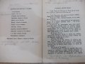 Книга "Тартюф . Комедия в 5 действия - Ж.Б.Молиер" - 62 стр., снимка 3