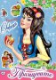 Книжка за оцветяване – Принцесите, Снежанка, снимка 1 - Художествена литература - 15799341