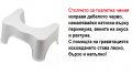 Столче за тоалетна чиния против запек и хемороиди, снимка 1