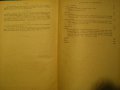 Книга "Руско-български речник - Георги Бакалов" - 486 стр., снимка 3