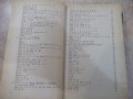 Книга "Полупроводниковые приборы ...-Н.Н.Горюнов" - 744 стр., снимка 5