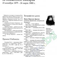 Енциклопедия на правителствата, народните събрания и атентатите в България, снимка 7 - Енциклопедии, справочници - 19854636