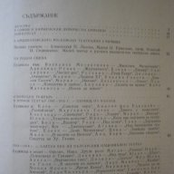 Стефан Грудев-"Адриана Будевска"-жизнен и творчески път , снимка 6 - Художествена литература - 8845902