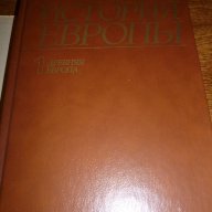 История Европы - първи том Древняя Европа, снимка 12 - Художествена литература - 8930479