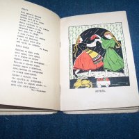 "Златни дни - сборник стихотворения за деца" 1933г., снимка 6 - Детски книжки - 18696096