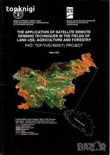 The application of satellite remote sensing techniques in the fields of land use, agriculture and fe, снимка 1