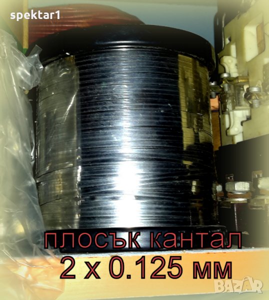 шведски плосък кантал за вакум машини лепачки нагреватели 2 Х 0,12и други размери5, снимка 1