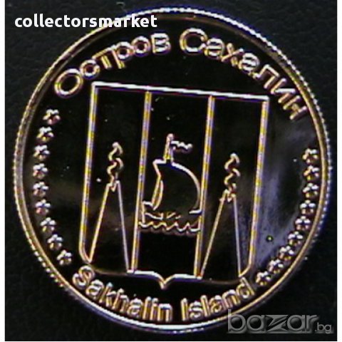5 рубли 2014, остров Сахалин, снимка 2 - Нумизматика и бонистика - 16977395