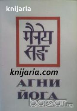 Агни Йога 