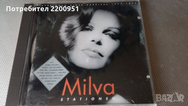 MILVA, снимка 1 - CD дискове - 25131357