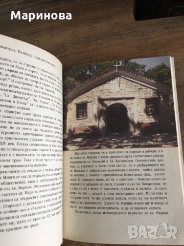 Да докоснеш мощите на Кръстителя, снимка 2 - Други - 25602847