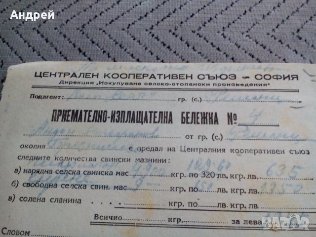 Приемно разплащателна бележка ЦКС София 1957, снимка 2 - Антикварни и старинни предмети - 23978421