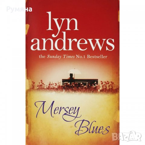 Mersey Blues (Lyn Andrews) / Мърси Блус, снимка 1 - Художествена литература - 23149333