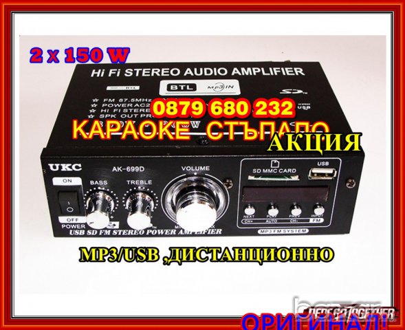 2х150в Аудио усилвател / Домашен усилвател, Модел: AK-699D, снимка 5 - Аудиосистеми - 15093099