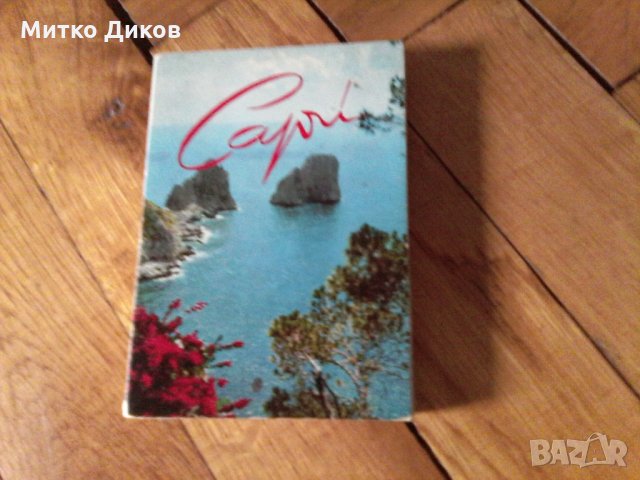 Картички Рома -Капри -Помпей стари комплект, снимка 13 - Колекции - 23021437