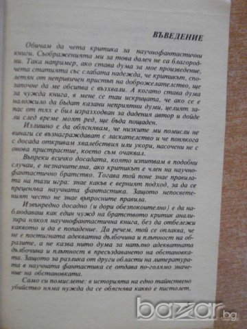 Книга "Складът на световете" - 432 стр., снимка 3 - Художествена литература - 8240586