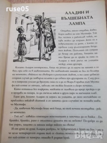 Книга "Приказките на Шехерезада" - 168 стр., снимка 5 - Детски книжки - 25468684