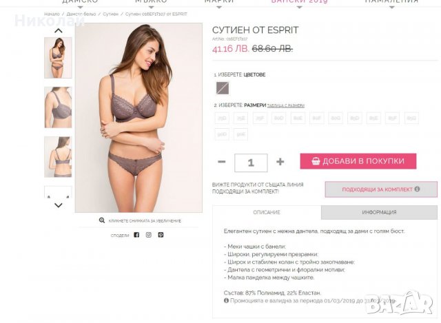 esprit сутиен, снимка 2 - Бельо - 24892277