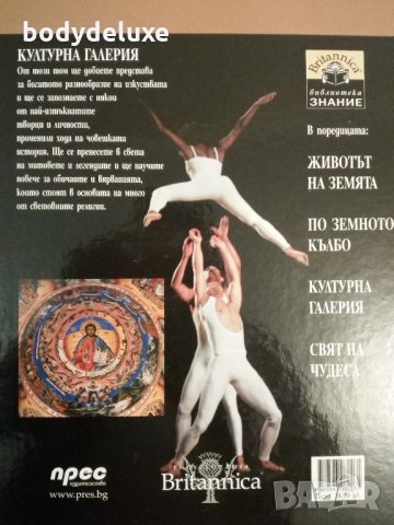 Културна Галерия енциклопедия, снимка 2 - Енциклопедии, справочници - 20867314