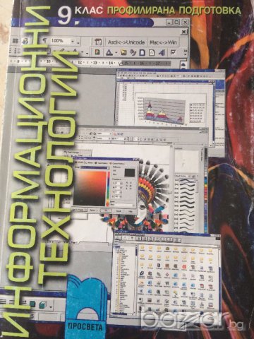 Учебник по информатика за 9 клас, снимка 4 - Учебници, учебни тетрадки - 18073037