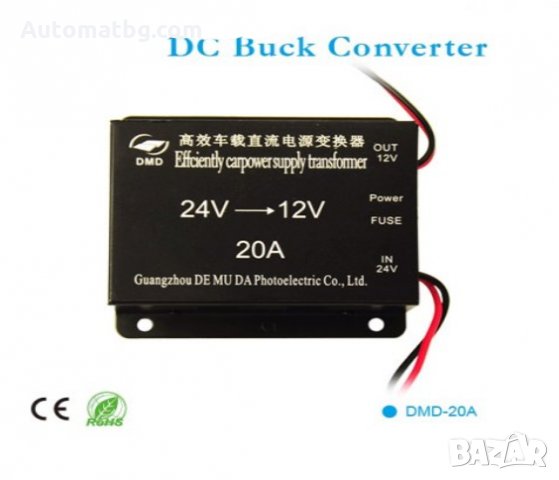 Преобразувател-Конвертор 24VDC-12VDC 20A