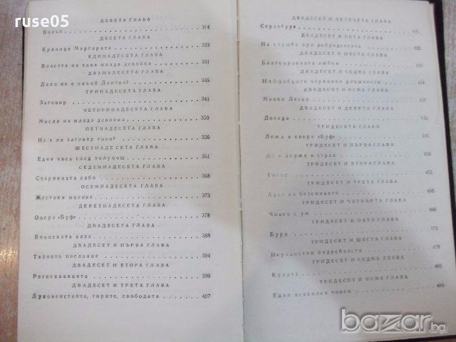 Книга "Червено и черно - Стендал" - 544 стр., снимка 6 - Художествена литература - 19343386