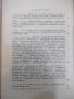 Книга "Прозата на Христо Ботев - Ст. Таринска" - 236 стр., снимка 5