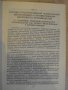 Книга "Компл.механиз.и автом.свар.пр-ва-П.Севбо" - 416 стр., снимка 4