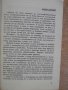 Книга "Складът на световете" - 432 стр., снимка 3