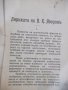 Книга "Лириката на П. К. Яворовъ - К. Мустейкисъ" - 96 стр., снимка 2
