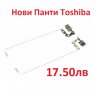 НОВИ Панти Hinges Toshiba L50-C C50-C P50-C L55-C L55D-C C55-C L55D-C L50D-C A000387850 A000387860, снимка 5