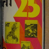 Книга "Списание наука и техника за младежта-12кн. - 1973 г.", снимка 3 - Списания и комикси - 7822335