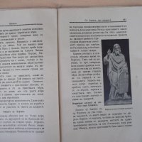 Списание "*Венецъ* - книжка VIII - май 1935 г." - 64 стр., снимка 4 - Списания и комикси - 21817505