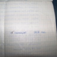 Интересен стар документ от 1918г. свързан с Владайското въстание, снимка 3 - Други ценни предмети - 18219218