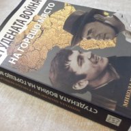 Книга "Студената война на горещо място-Р.Бейкър" - 400 стр., снимка 7 - Художествена литература - 17150934