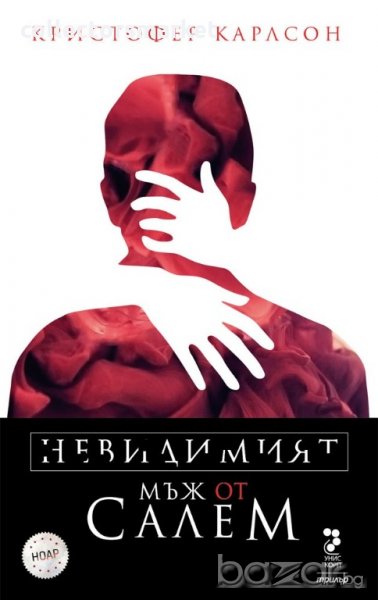 Невидимият мъж от Салем, снимка 1