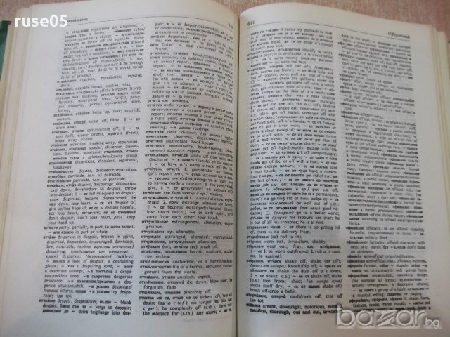 Книга "Българско-английски речник-Т.Атанасова"-1 - 1024 стр., снимка 5 - Енциклопедии, справочници - 21131170