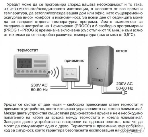 Безжичен програмируем дигитален стаен термостат Q7RF, снимка 2 - Ключове, контакти, щепсели - 16273897