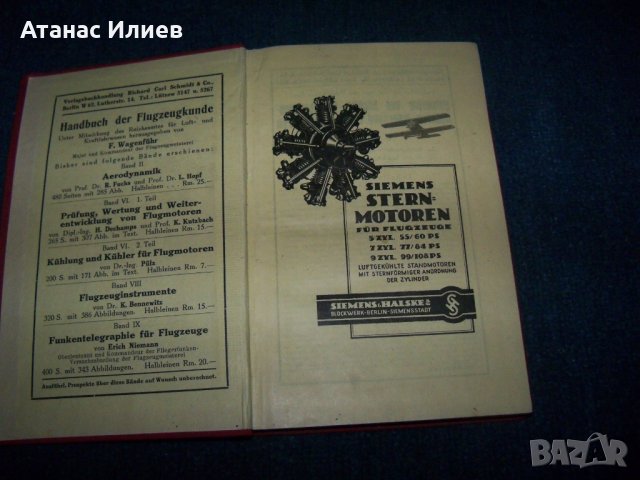 "Съвременни самолети" много-рядка немска книга от 1926г., снимка 2 - Специализирана литература - 25893115