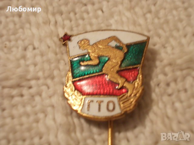 Стари значки ГТО, снимка 10 - Други ценни предмети - 24518966