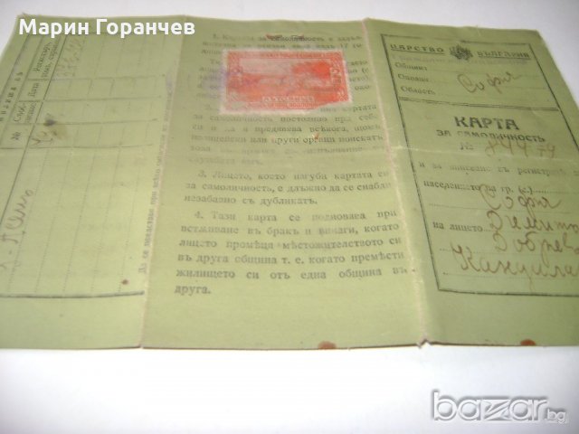 Карта за самоличност-1941год., снимка 3 - Антикварни и старинни предмети - 20826377